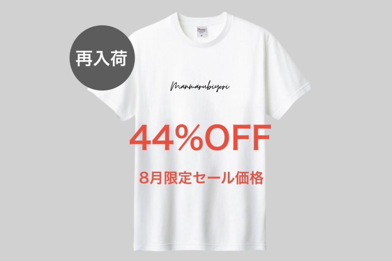 まんまるロゴ入りTシャツ【M】8月限定セール価格