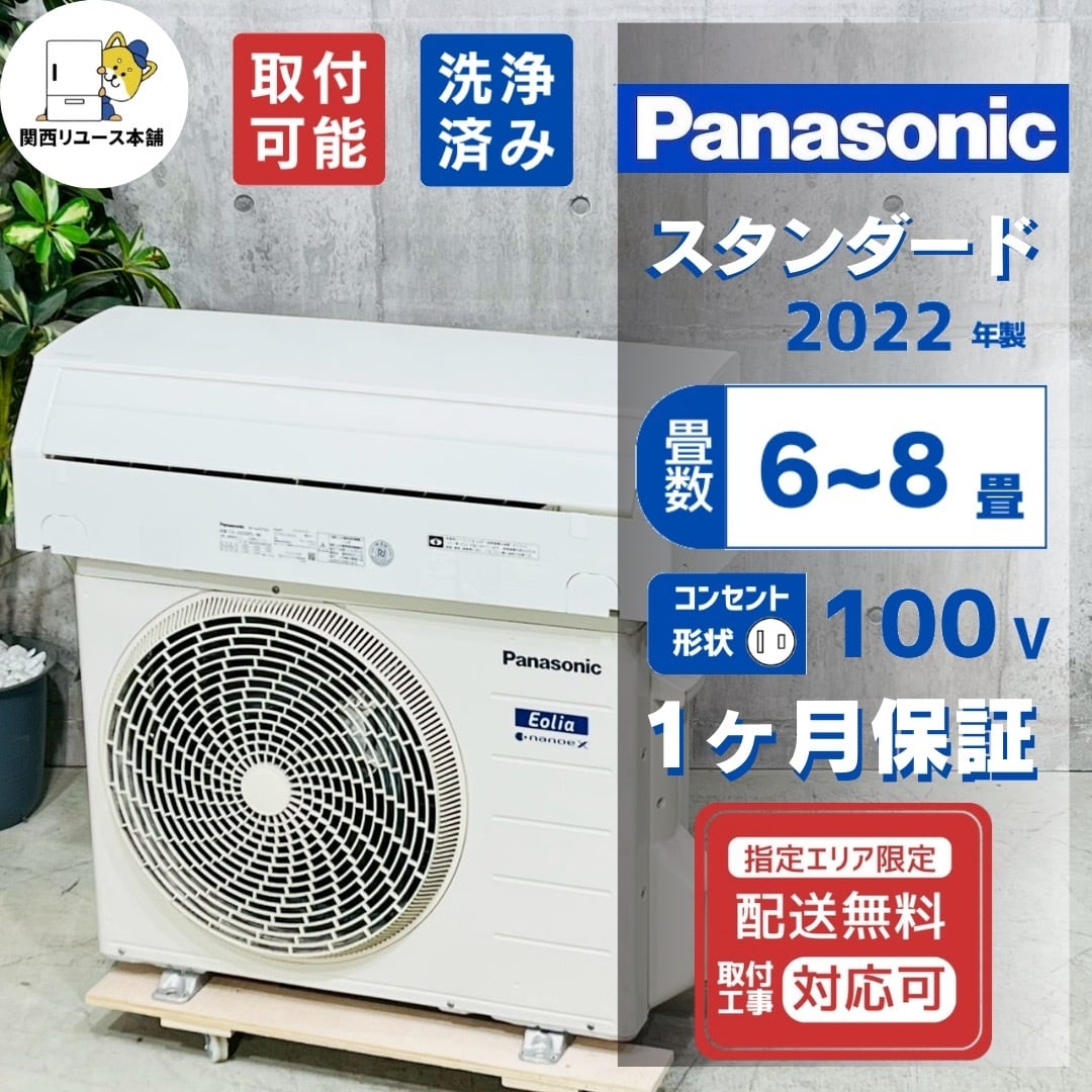 ♦️Panasonic a4850 エアコン 6畳用 2022年製 18♦️