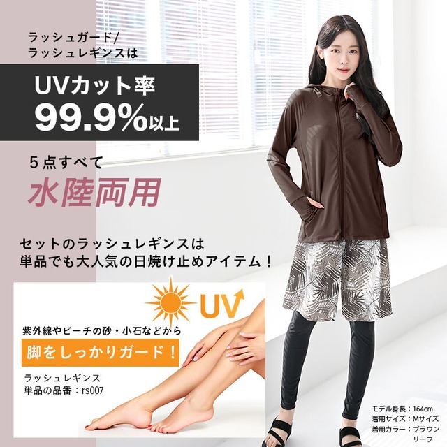 【宅配便】紫外線カット率99.9%以上！ UVカット ラッシュガード フード付き レギンス付き 水着 5点セット レディース 体型カバー セット rs005set5