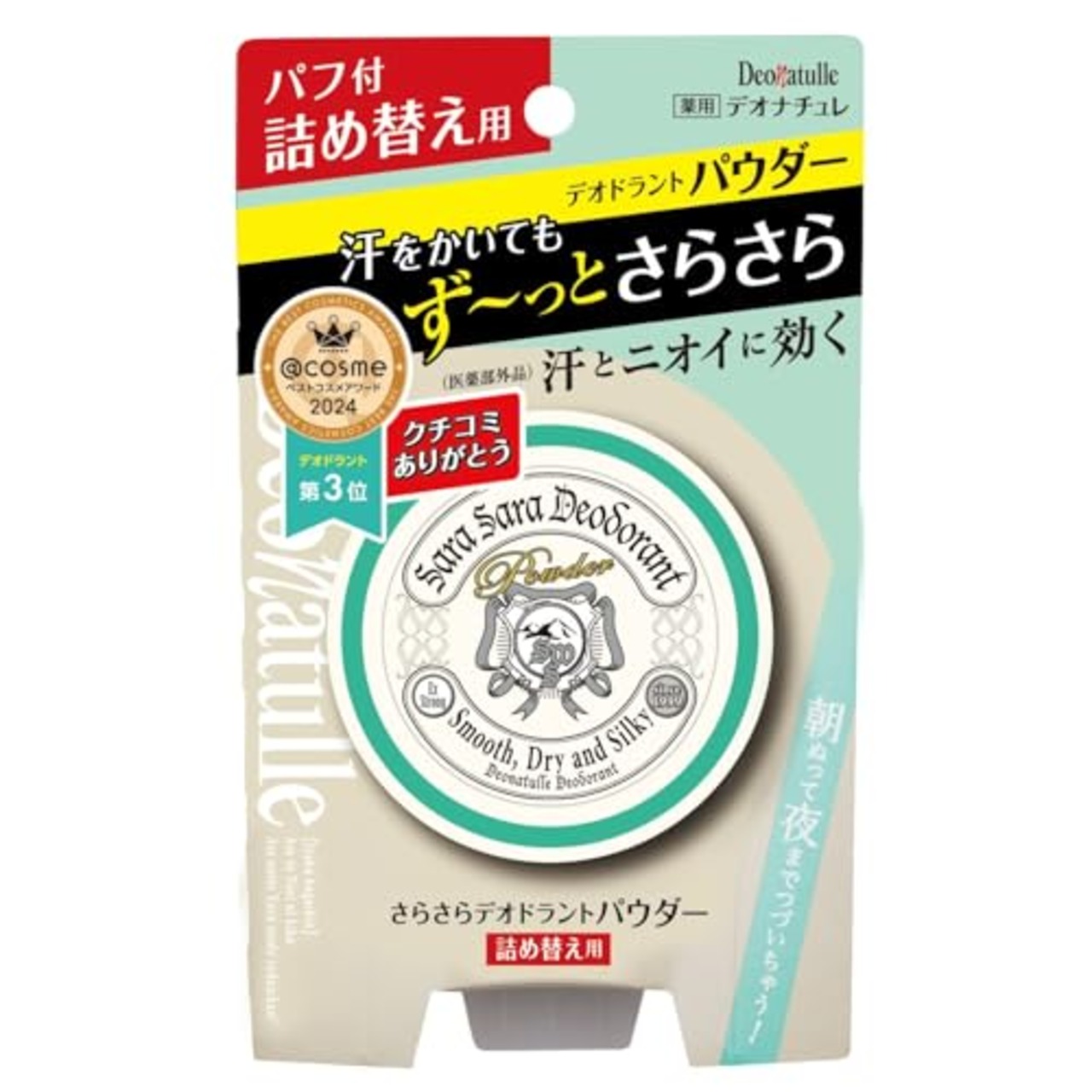 【医薬部外品】デオナチュレ さらさらデオドラントパウダー 詰め替え用 ボディ用 直ヌリ 制汗パウダー 15グラム (x 1) ゼラニウムの香り