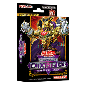 【新品未開封】遊戯王OCG TACTICAL-TRY DECK タクティカルトライデッキ 征服王エルドリッチ