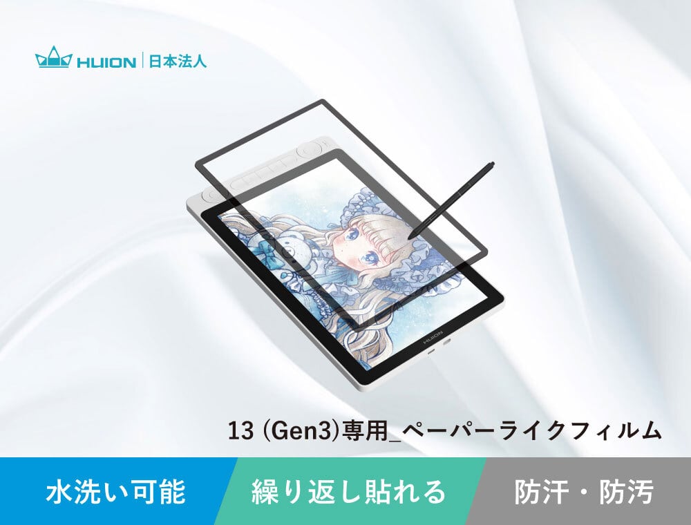 13 (Gen3)専用_ペーパーライクフィルム Huion液晶タブレット用 保護
