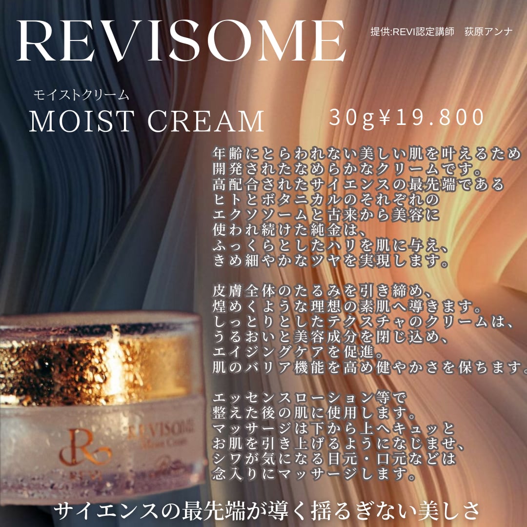 ルヴィソーム モイストクリーム 30g 2個セット REVI ルヴィ 【公式通販】