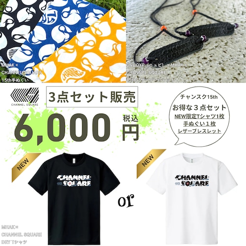 【チャンスク15周年限定記念3点セット】オリジナルTシャツ×手ぬぐい×レザーブレスレット