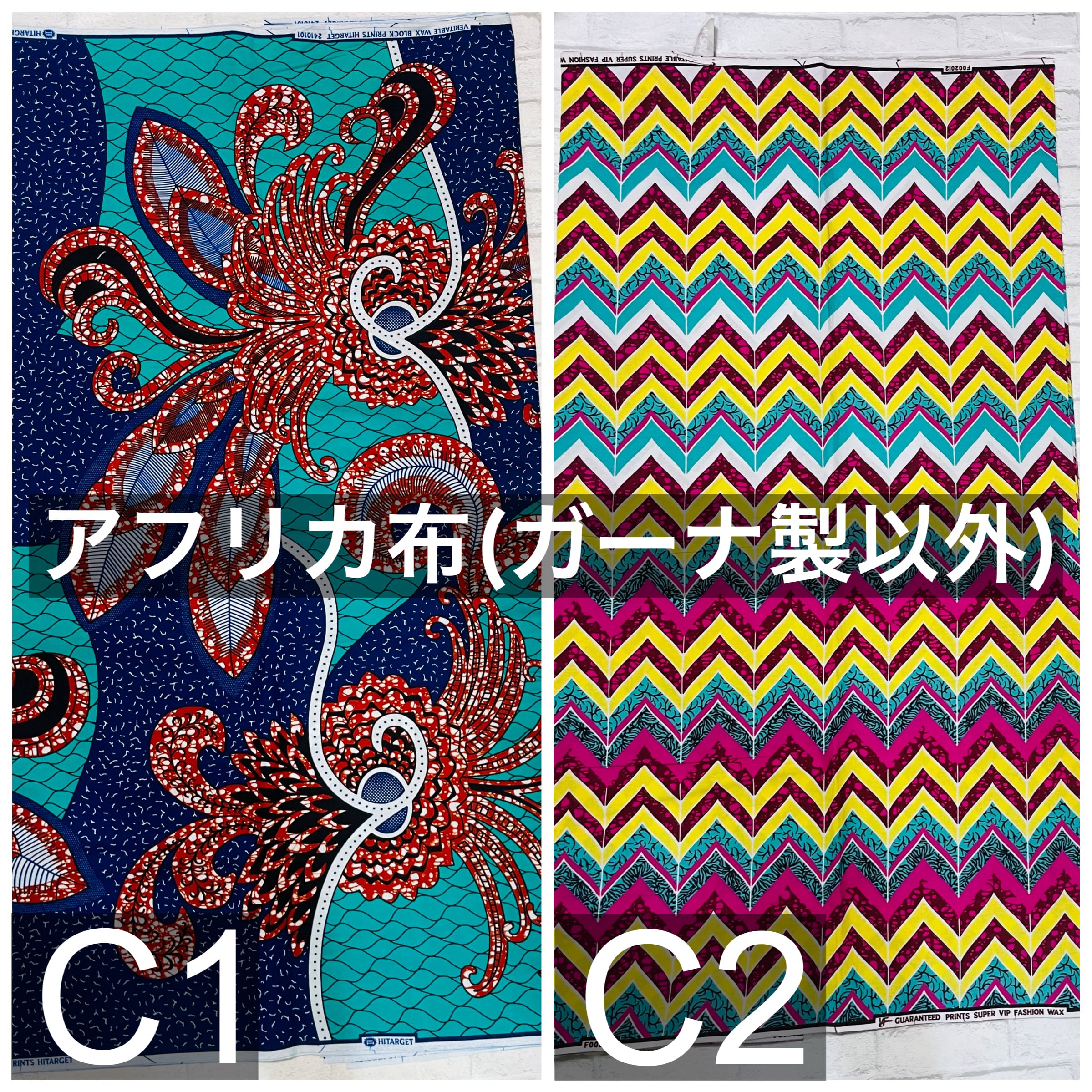 1ヤード】0072 アフリカンプリント アフリカ布 パーニュ 2ヤード 1ヤード】0072 アフリカンプリント アフリカ布 パーニュ 2ヤード
