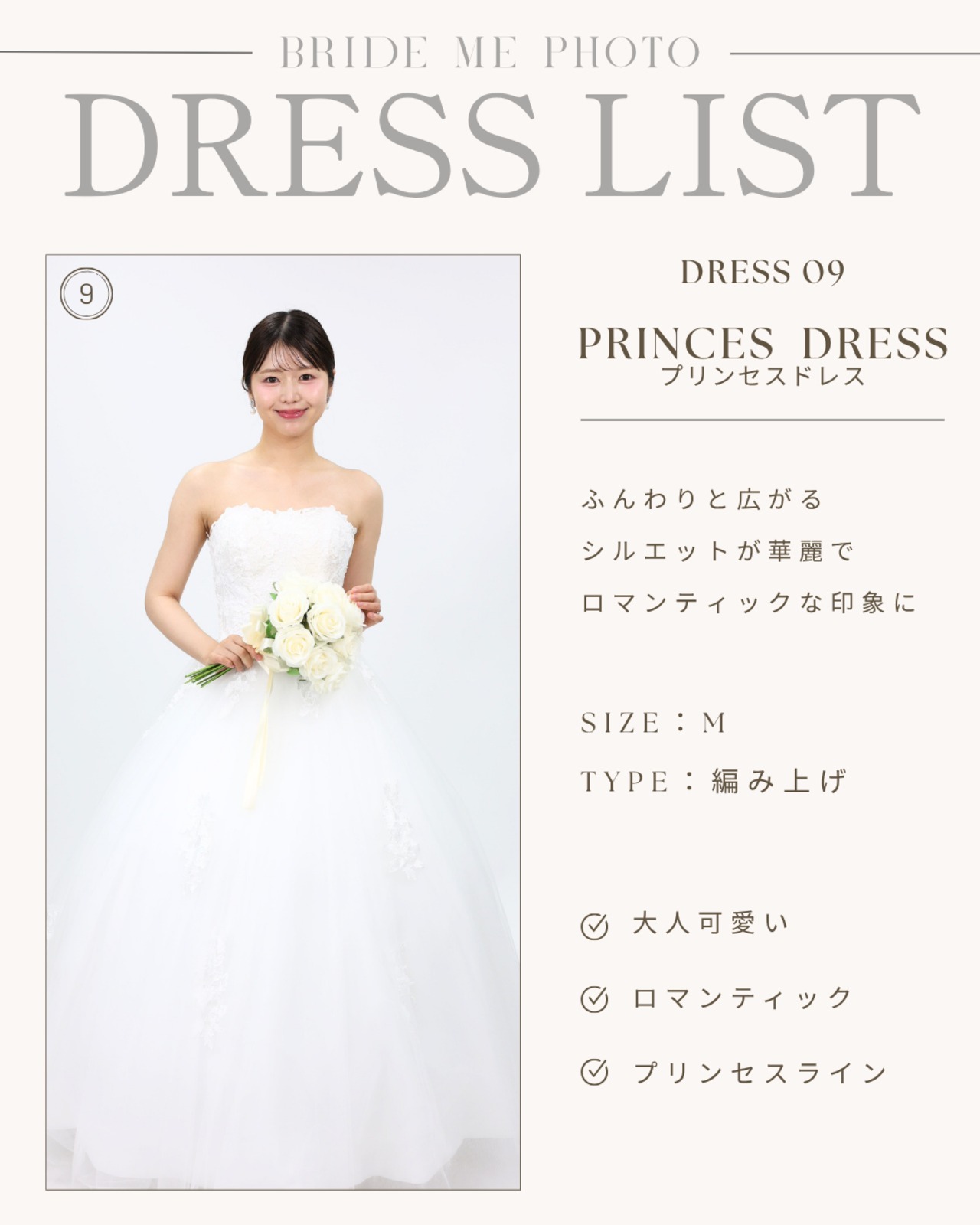 【DRESS 09】Princes  Dress（プリンセスドレス）