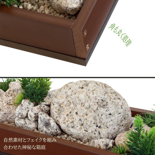 箱庭「菰野岩(コモノイワ)の杜」