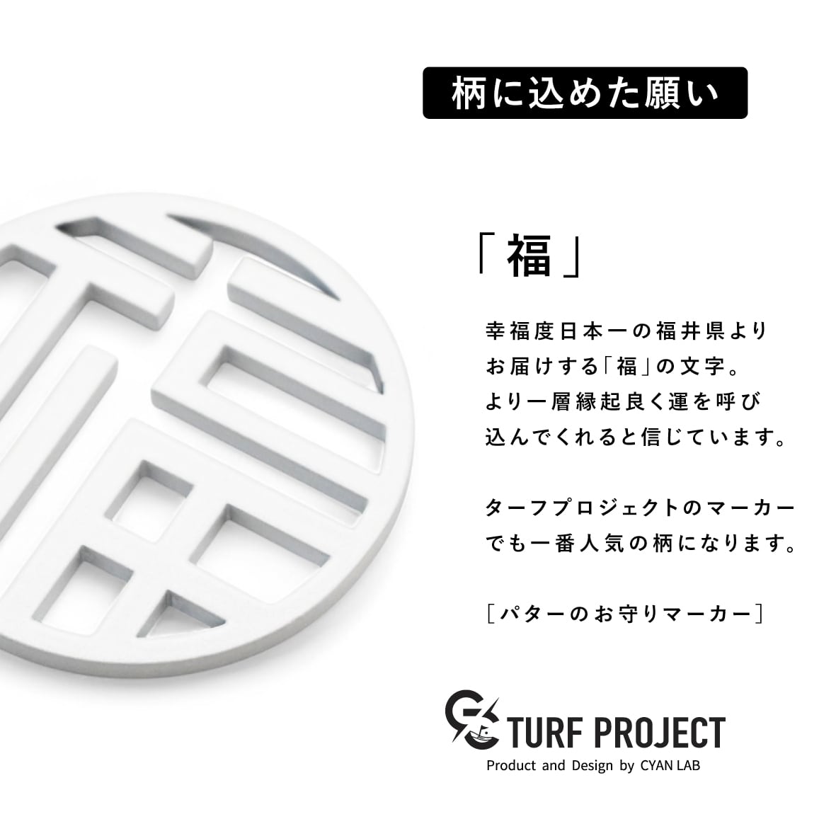 GOOD LUCK / モデル名:福/ ゴルフ運を呼び寄せるメタルマーカー 色:レッド or ホワイト