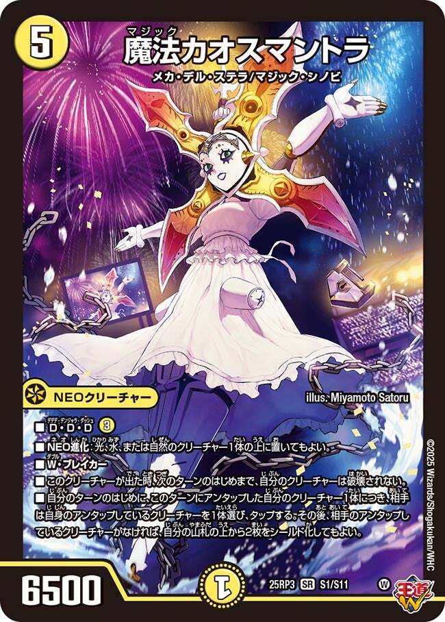 魔法カオスマントラ【SR】{25RP3S1/S11}《光》 | アルカード