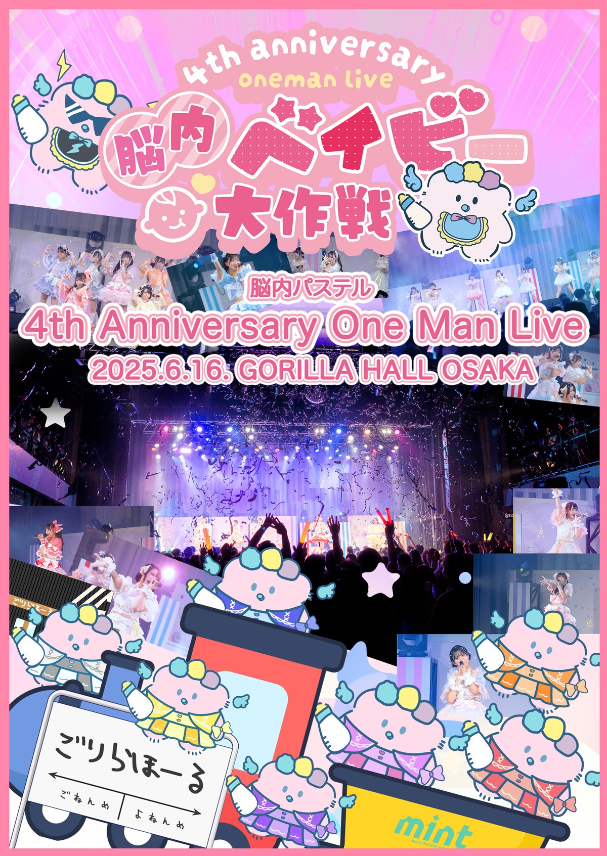 脳内パステル4th Anniversary One Man Live 脳内ベイビー大作戦ライブ映像ダウンロード版 | MME official ...