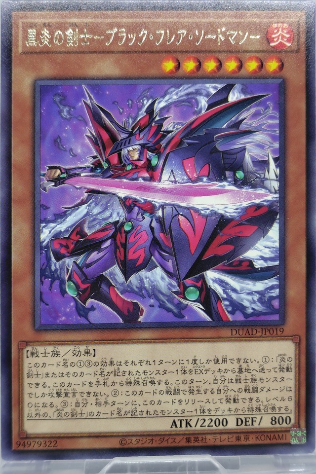 黒炎の剣士−ブラック・フレア・ソードマン−【DUAD-JP019】[R]