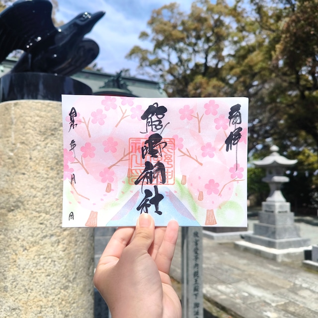 4月の御朱印「桜並木」