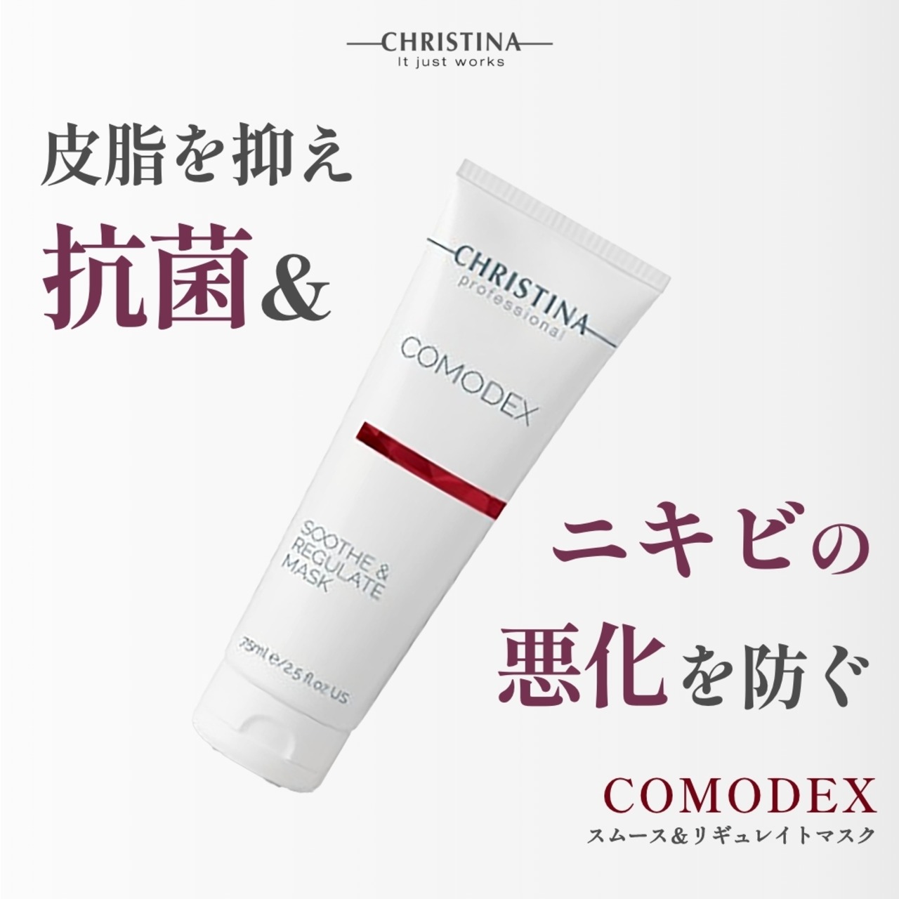 COMODEX スムース&リギュレイトマスク