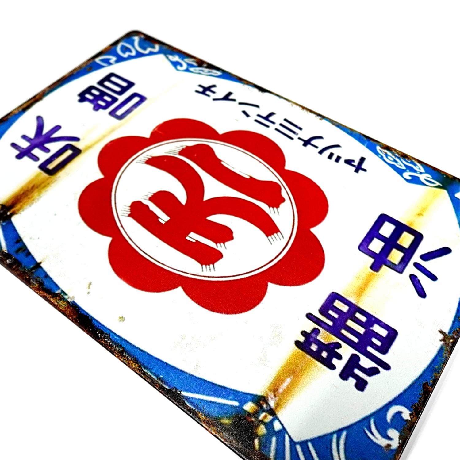昭和レトロ 日本 看板 サインボード ブリキ看板 レトロ ビンテージ
