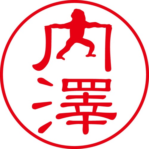 内澤 - フォーマル（商品コード：03430）