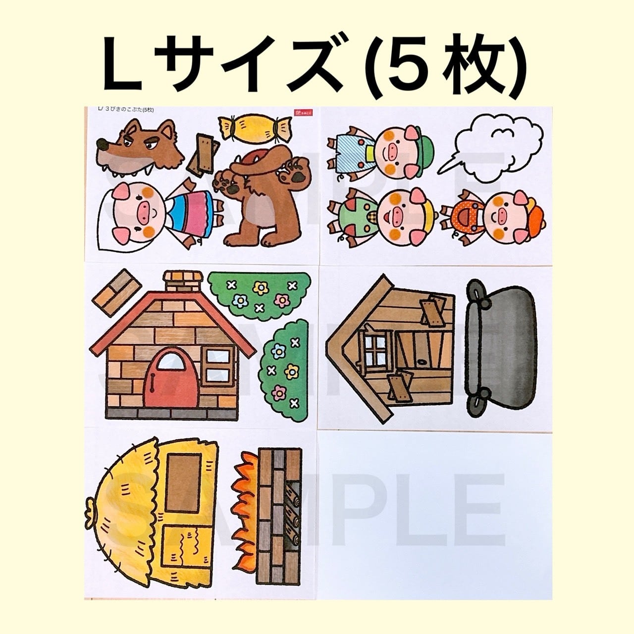 昔話パネルシアター【3びきのこぶた】お遊戯会・発表会・オペレッタに