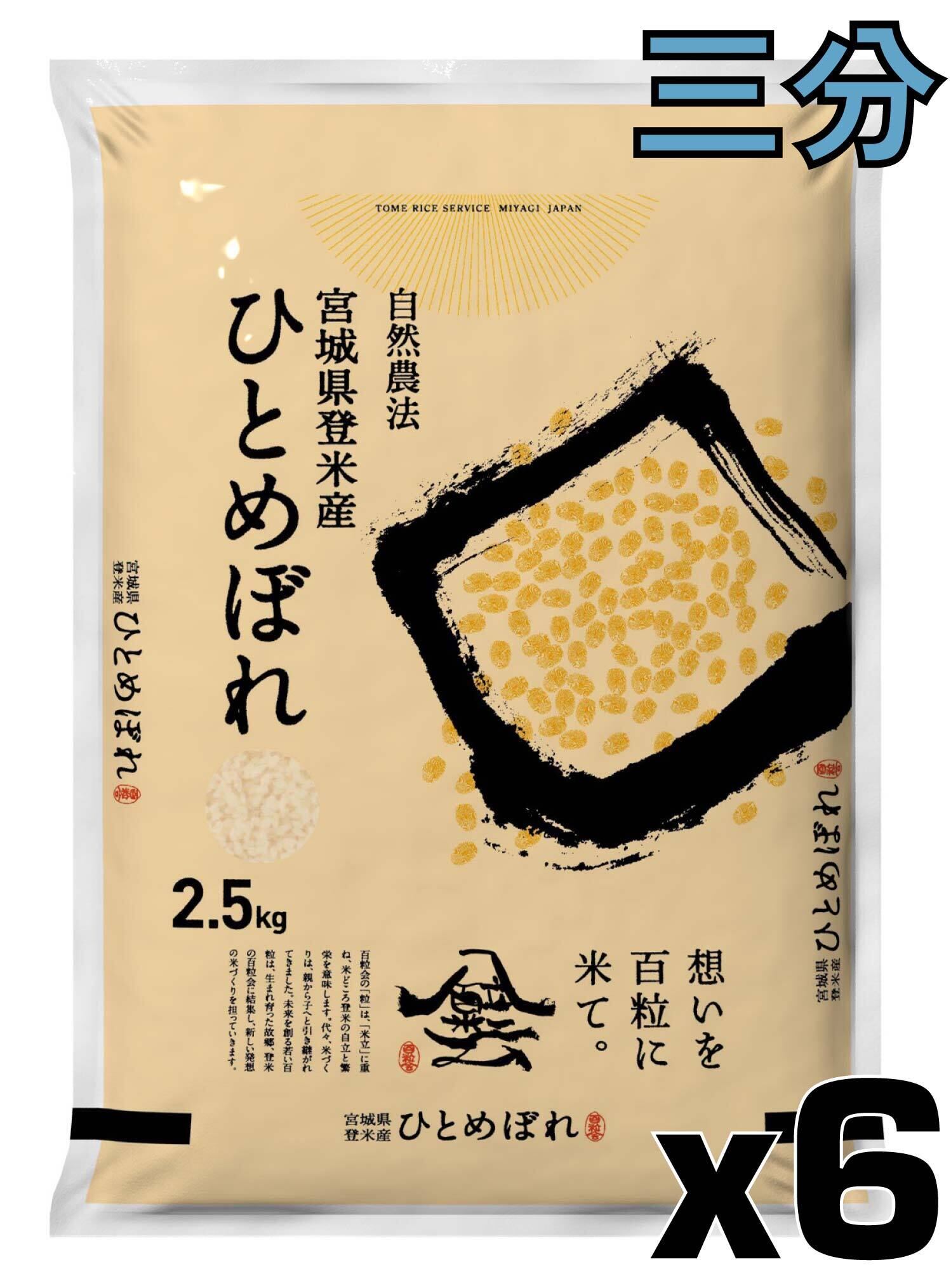 ひとめぼれ | Tome Rice Service ひとめぼれ | Tome Rice Service