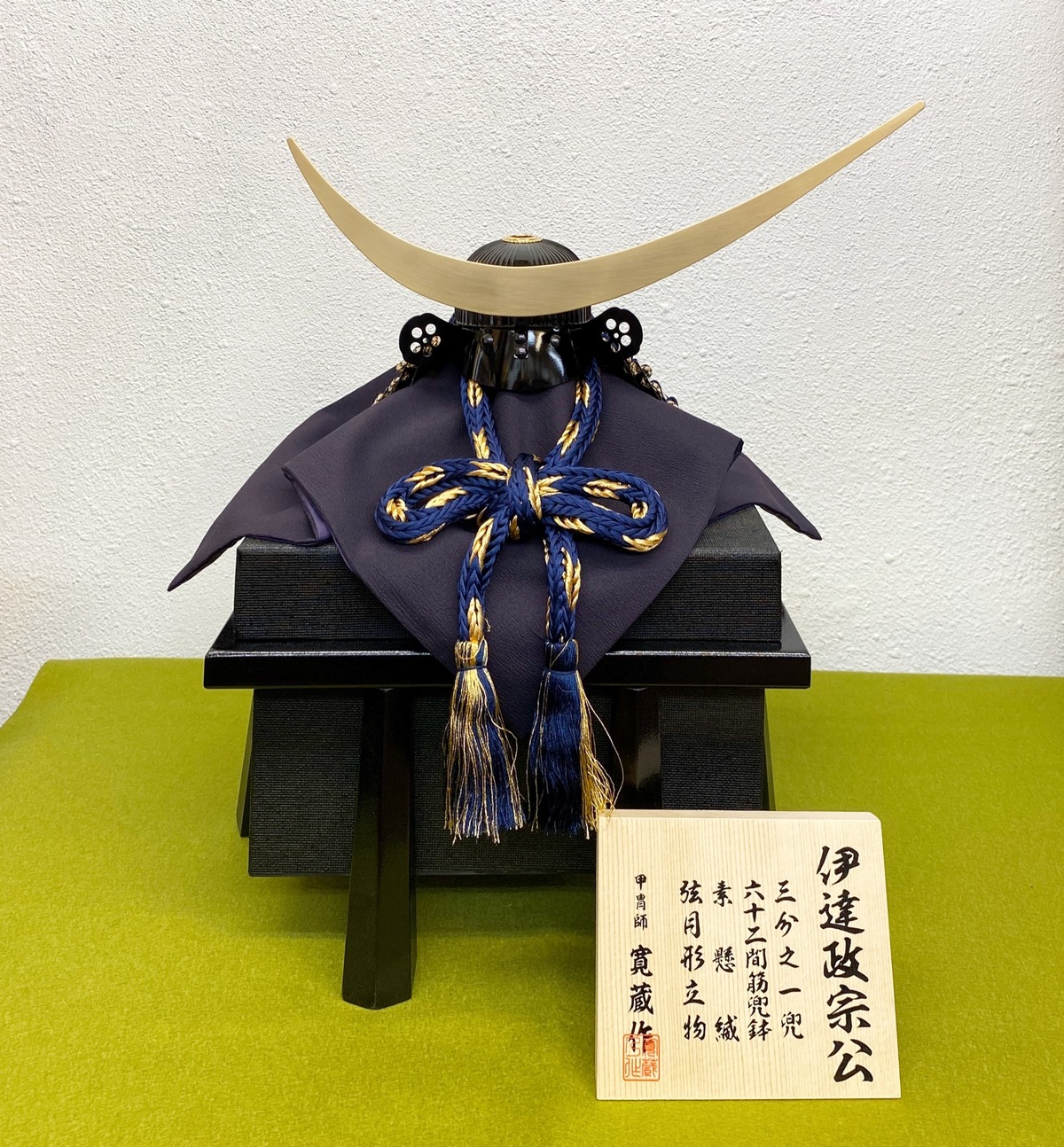 三分之一 伊達政宗兜 六十二間筋兜 五月人形 | 山本人形本店 