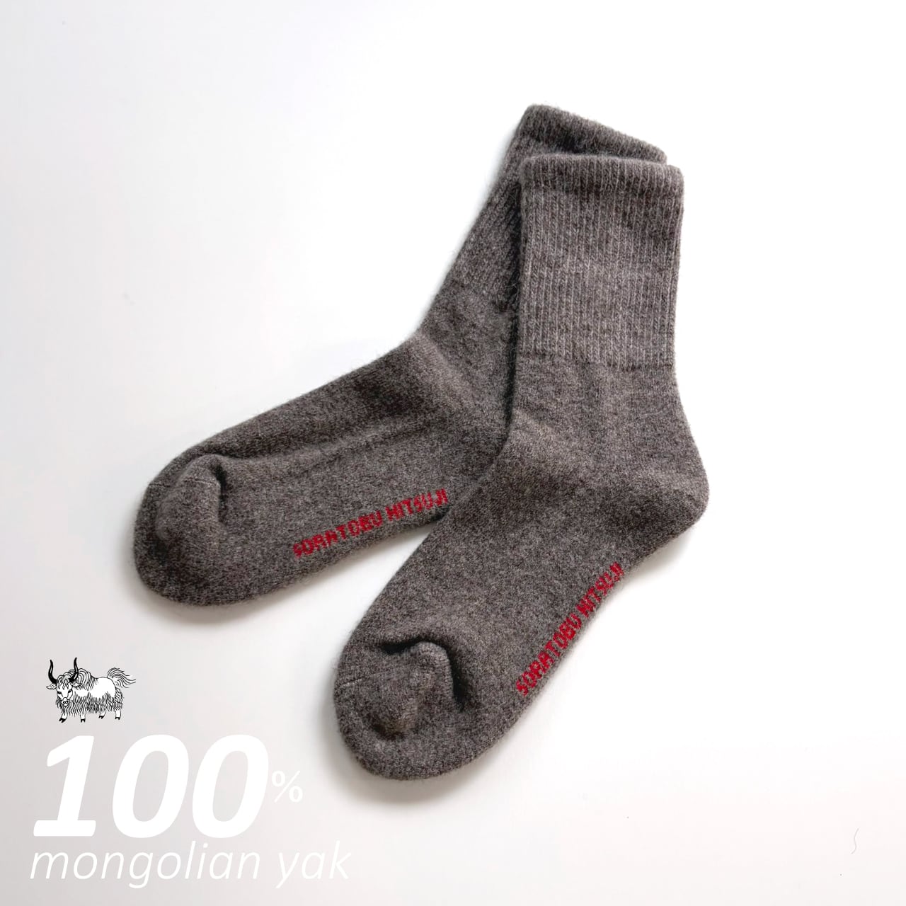 □ヤク（yak） | 空飛ぶ羊 BASE webshop｜モンゴルの天然毛、靴下と