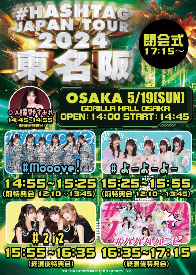 【5/19 #HASHTAG JAPAN TOUR 2024 東名阪 @GORILLA HALL OSAKA チェキ】   （メンバー指定可能）【MVC070】