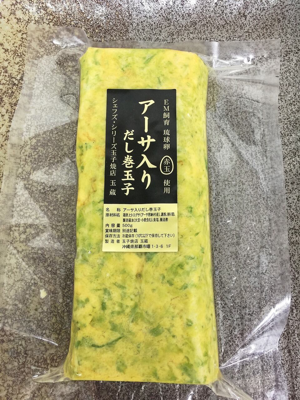 恩納村産アーサを大量使用！！アーサ入り出汁巻き玉子５００ｇ【業務用】