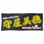 守屋美穂選手ファンコラボ応援タオル 【ボートレース 競艇】タオル　グッズ