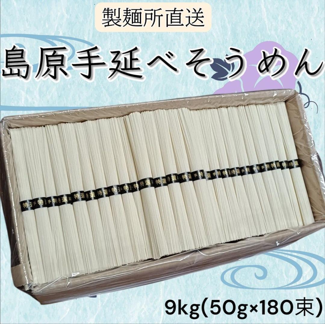 小嶺製麺 島原手延べそうめん