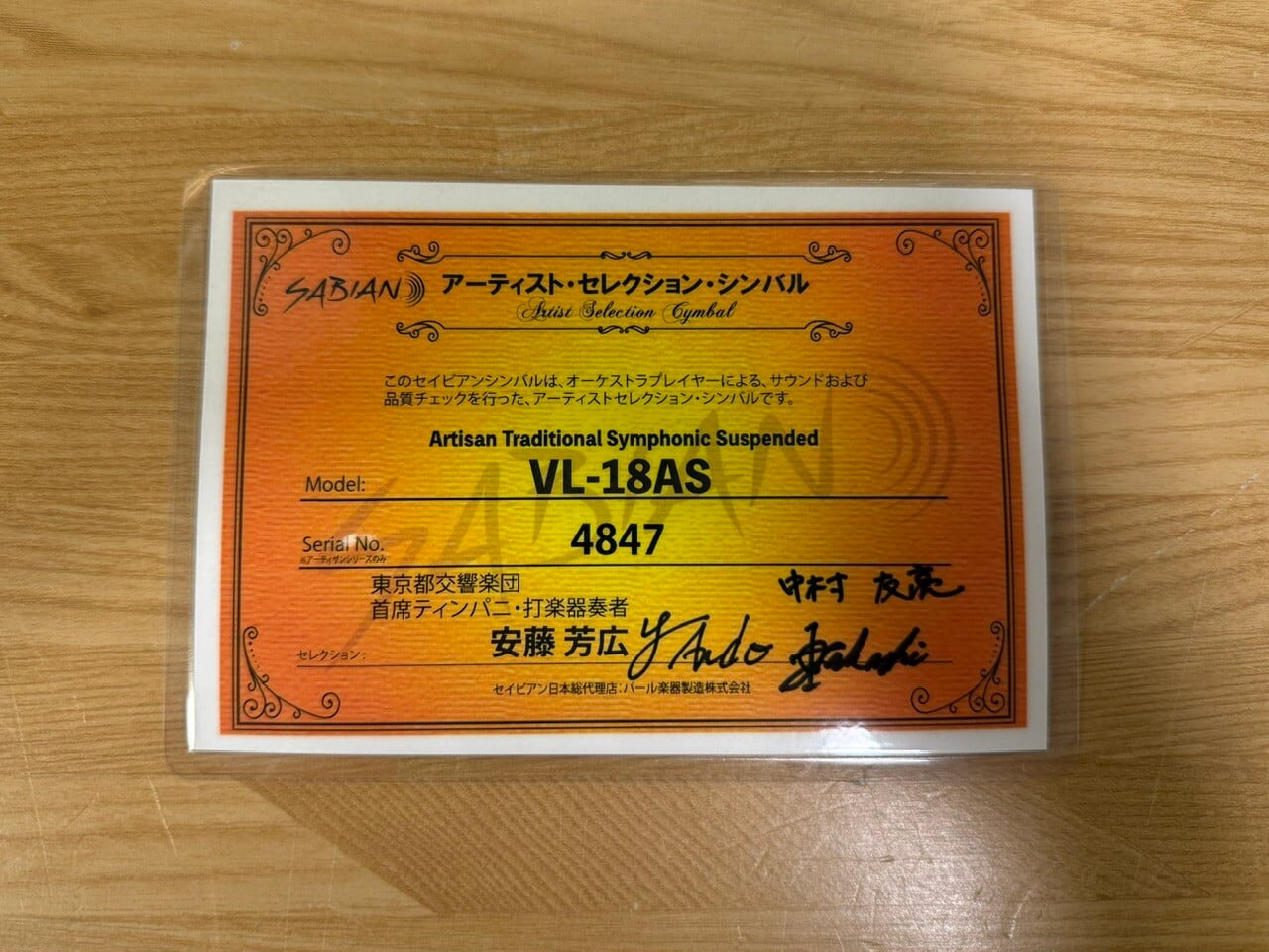 限定]SABIAN 安藤 芳広氏選定品 Artisan Traditional Symphonic