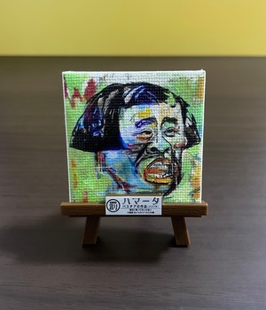 笑ってはいけない浜田コレクションPart2② バスチアの作品「ハマータ」