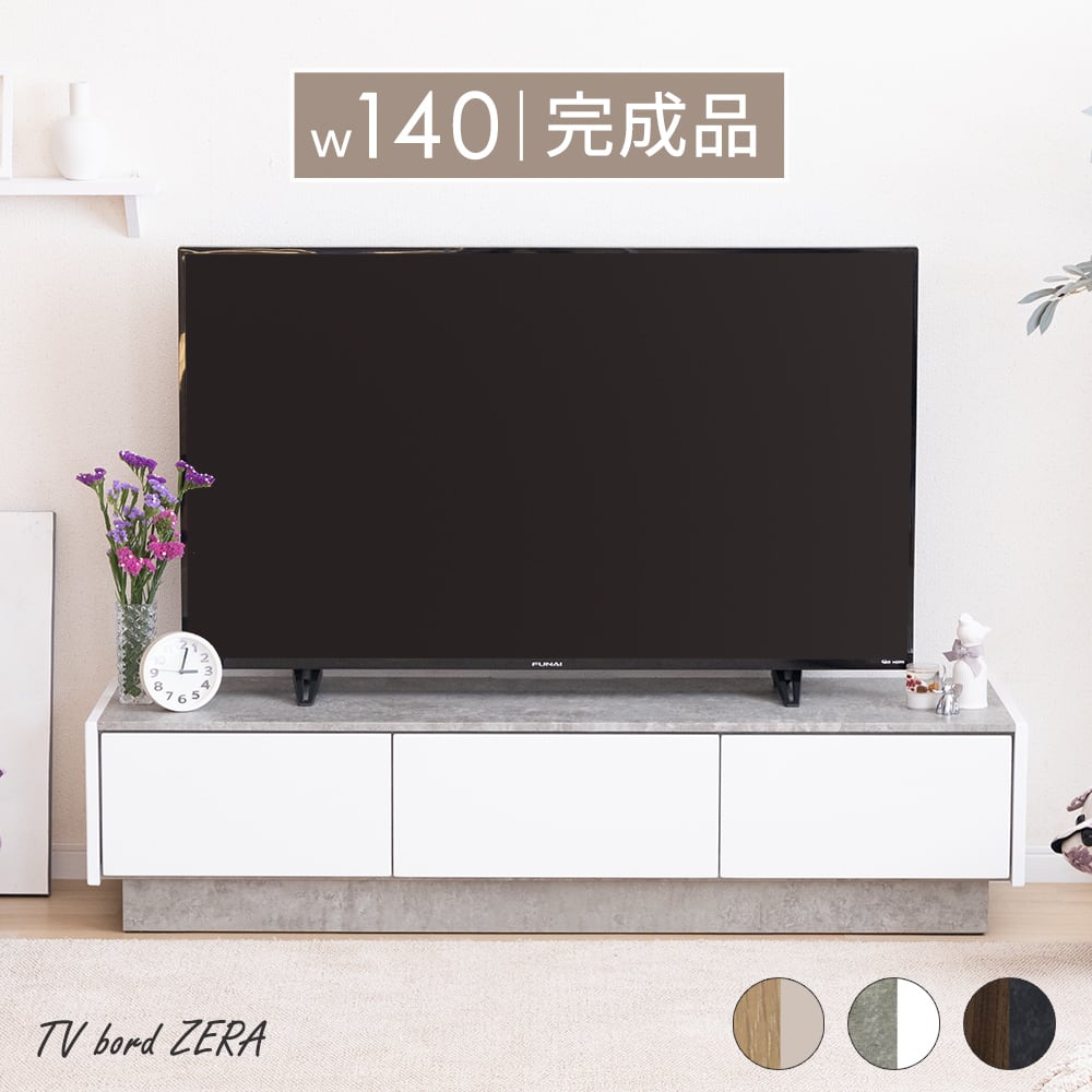 10%OFFコード：F523】 テレビ台 ローボード 完成品 140cm TV台 テレビ
