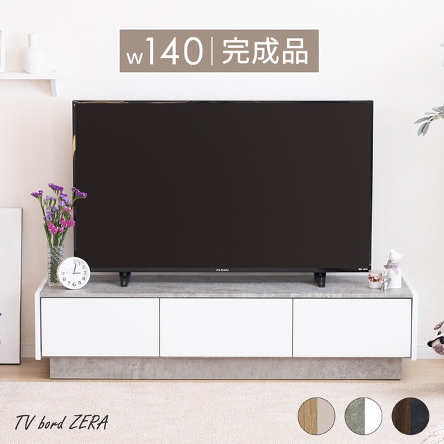 テレビ台 ローボード 完成品 140cm TV台 テレビボード テレビラック TVラック ロータイプ 引き出し おしゃれ 白 ブラック ウォールナット オーク セラミック調 ベージュ グレー 140 北欧 収納 6073 在庫限り