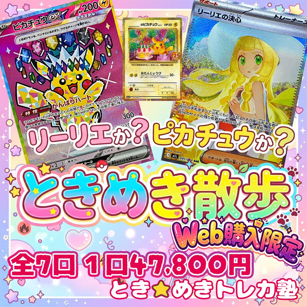 とき☆めき トレカ塾