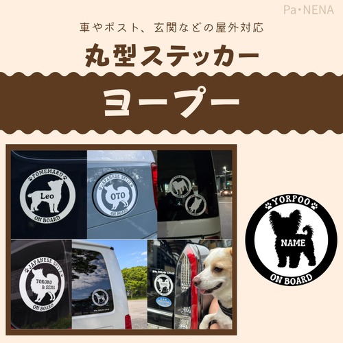 丸型シルエットステッカー【ヨープー】