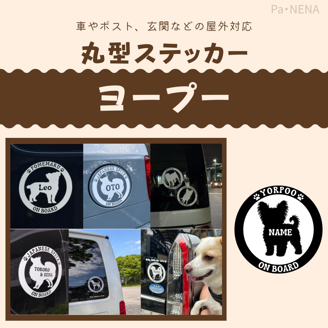 丸型シルエットステッカー【ヨープー】