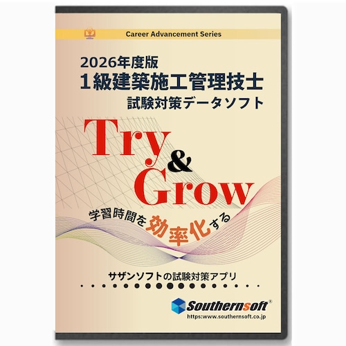 1級建築施工管理技士試験学習セット 令和8年度1次&2次試験対応版 スタディトライ1年分付き スマホ学習対応 1級建築施工管理技士試験学習セット 令和8年度1次&2次試験対応版 スタディトライ1年分付き スマホ学習対応