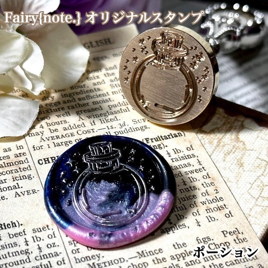 オリジナルデザイン】シーリングスタンプ25mm 【ポーション/歯車/雪の