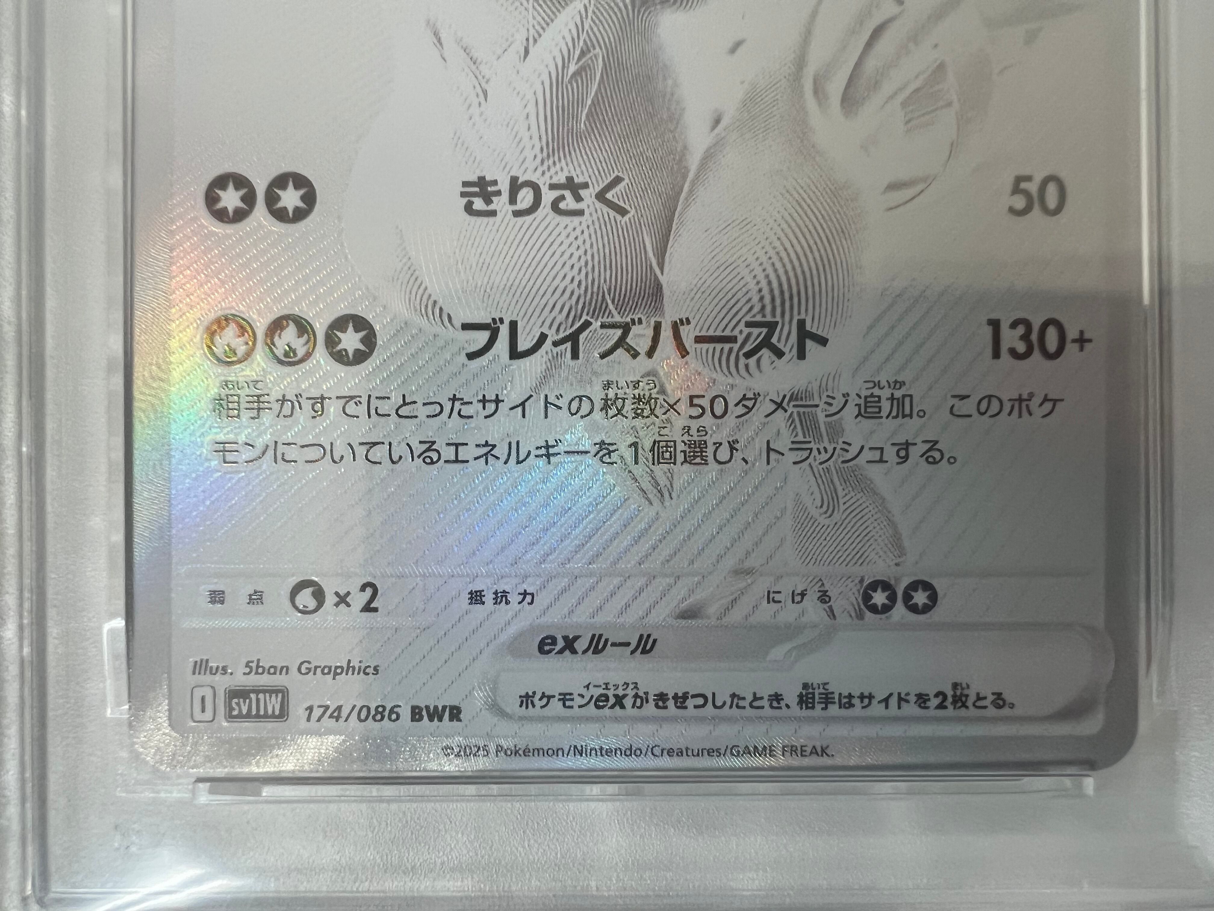 ポケモンカードゲーム レシラム ゼクロム BWR psa10 「ホワイトフレア
