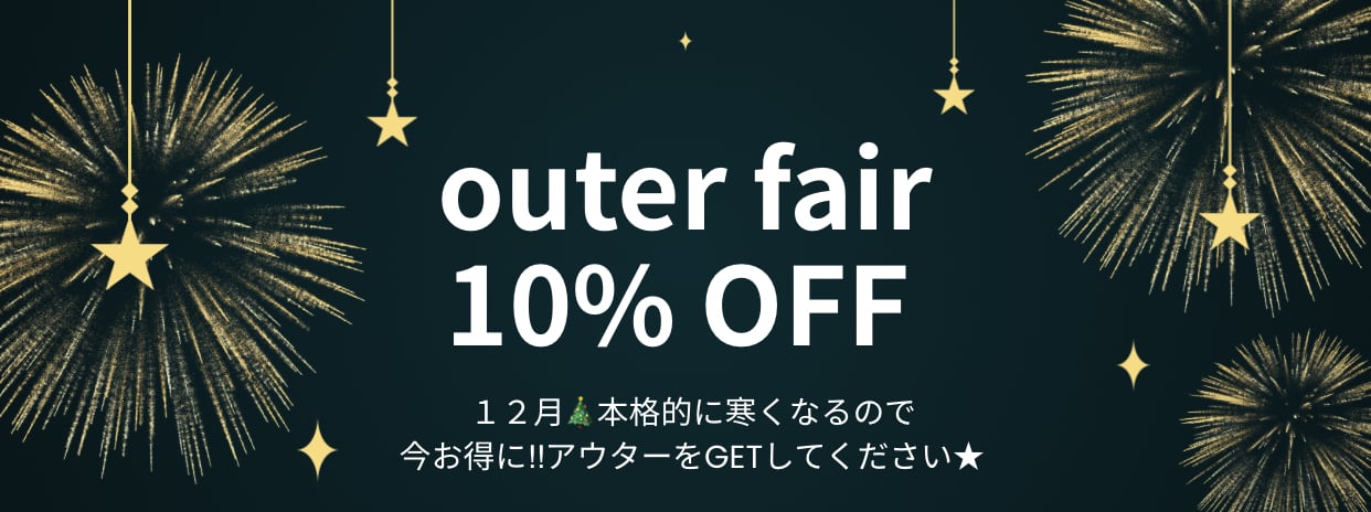 【12/2〜8まで★アウター10%オフクーポン】