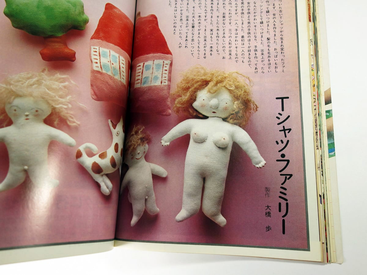 生活の絵本 No.3「特集：暮らし上手の衣・食・住」-1975年5月号（私の