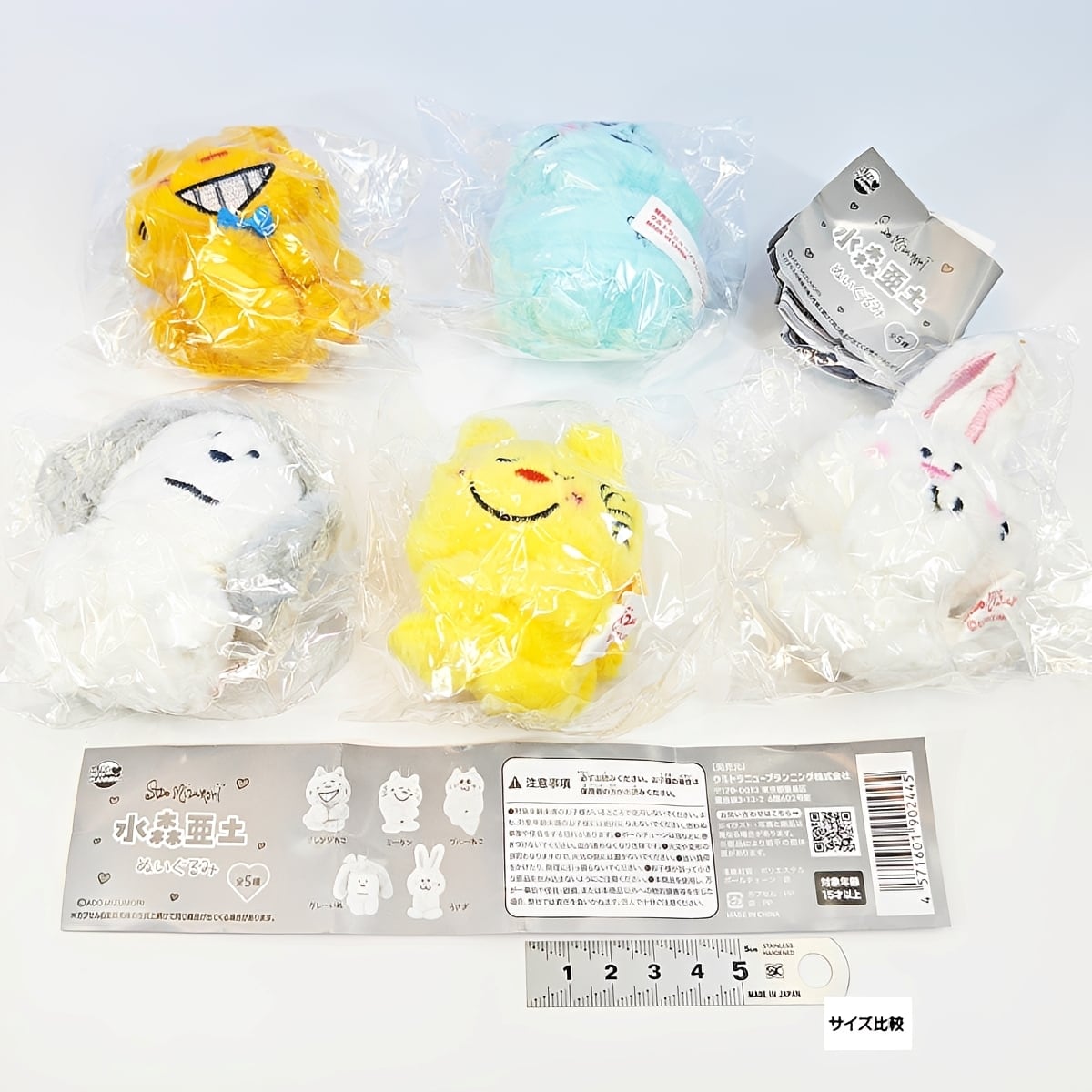 フルコンプ】 水森亜土ぬいぐるみ 【全5種セット】 ウルトラニュー