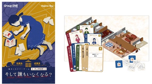 (予約商品)そして誰もいなくなる？