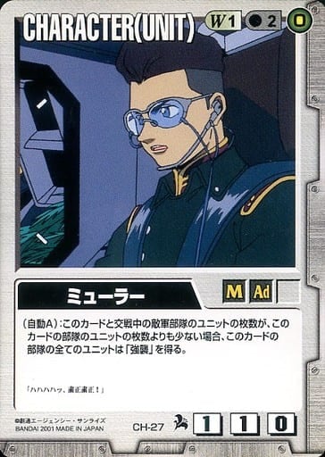 ガンダムウォー 白 第6弾 新世紀の鼓動 CH-27 [C] ： ミューラー