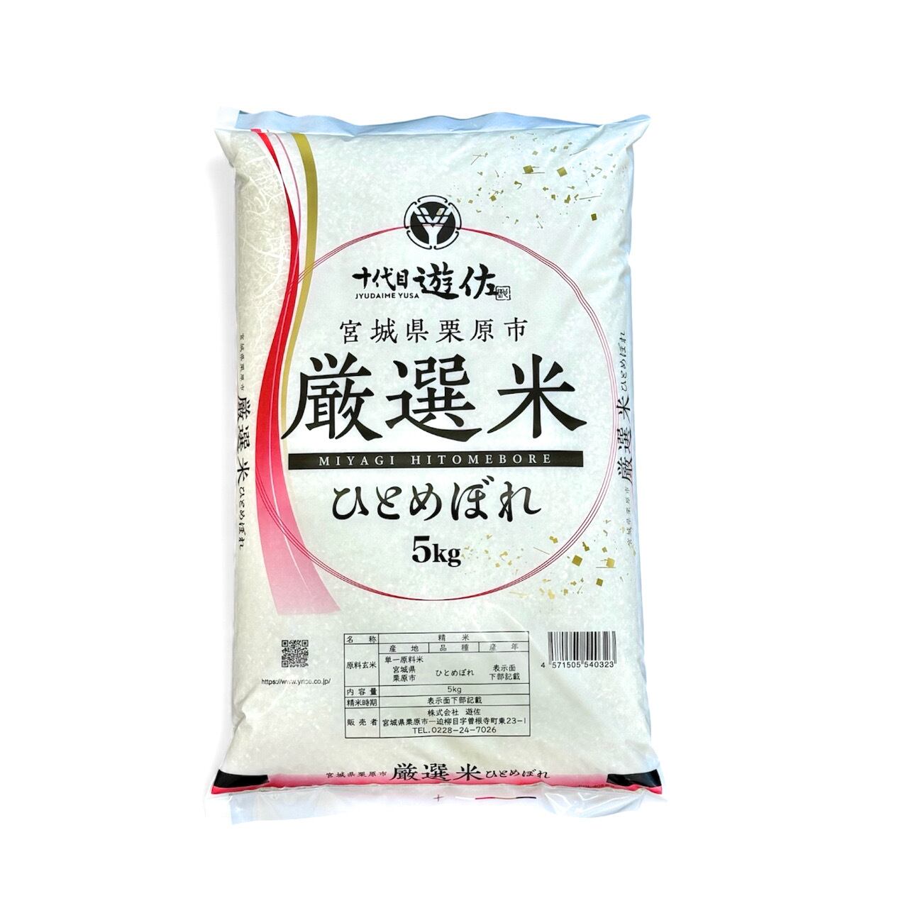 一迫産限定米 ササニシキ 5kg（令和7年産） | 十代目遊佐