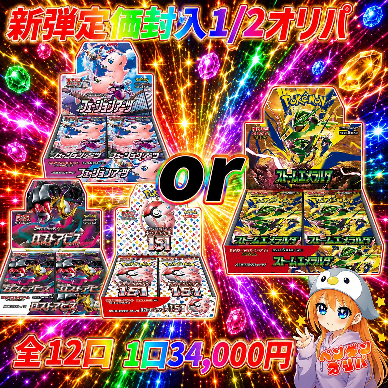 8/1 ストームエメラルダ定価封入BOX1/2 〜激アツ絶版BOXorストーム