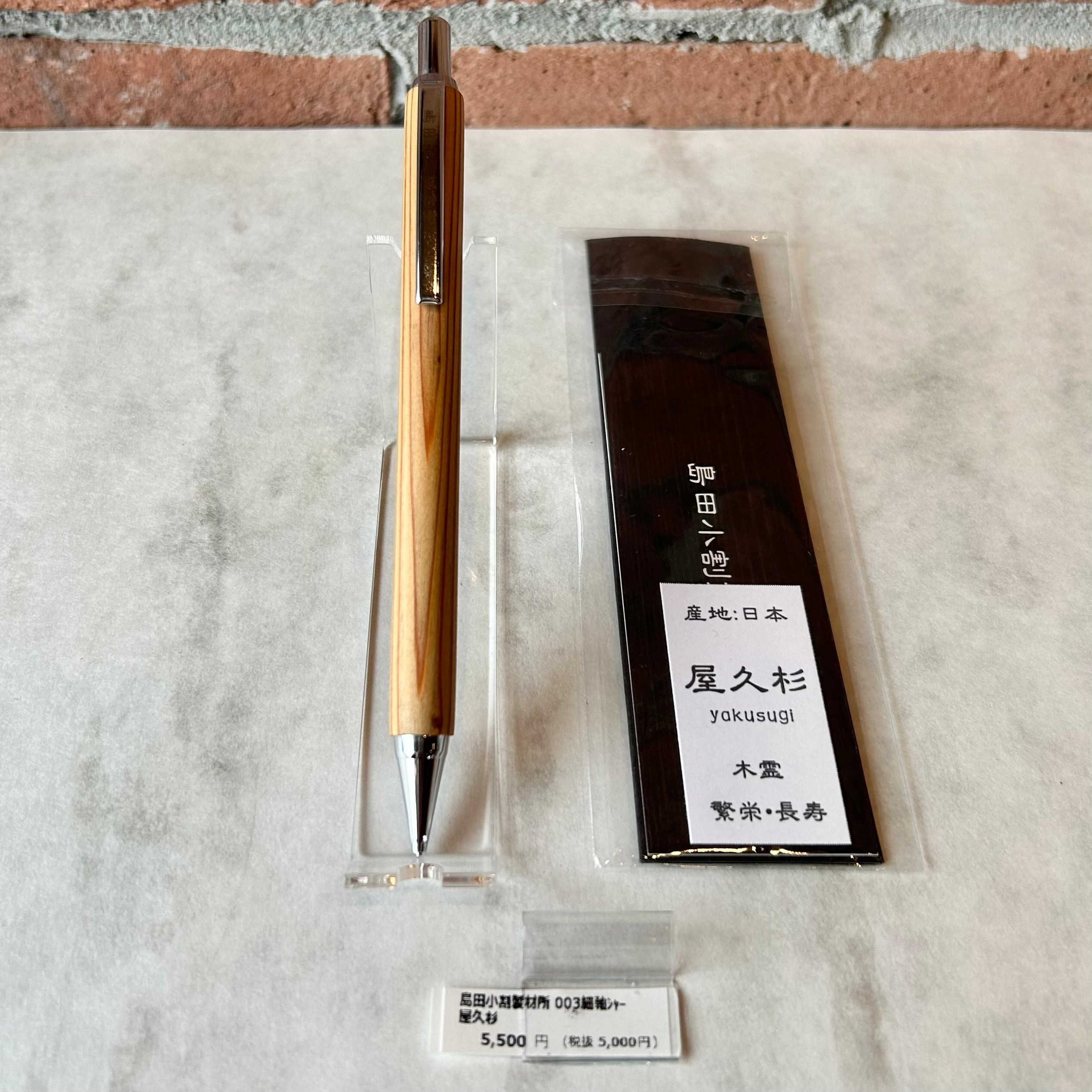 島田小割製材所 シャープペンシル【 屋久杉（シルバー金具）】／細軸
