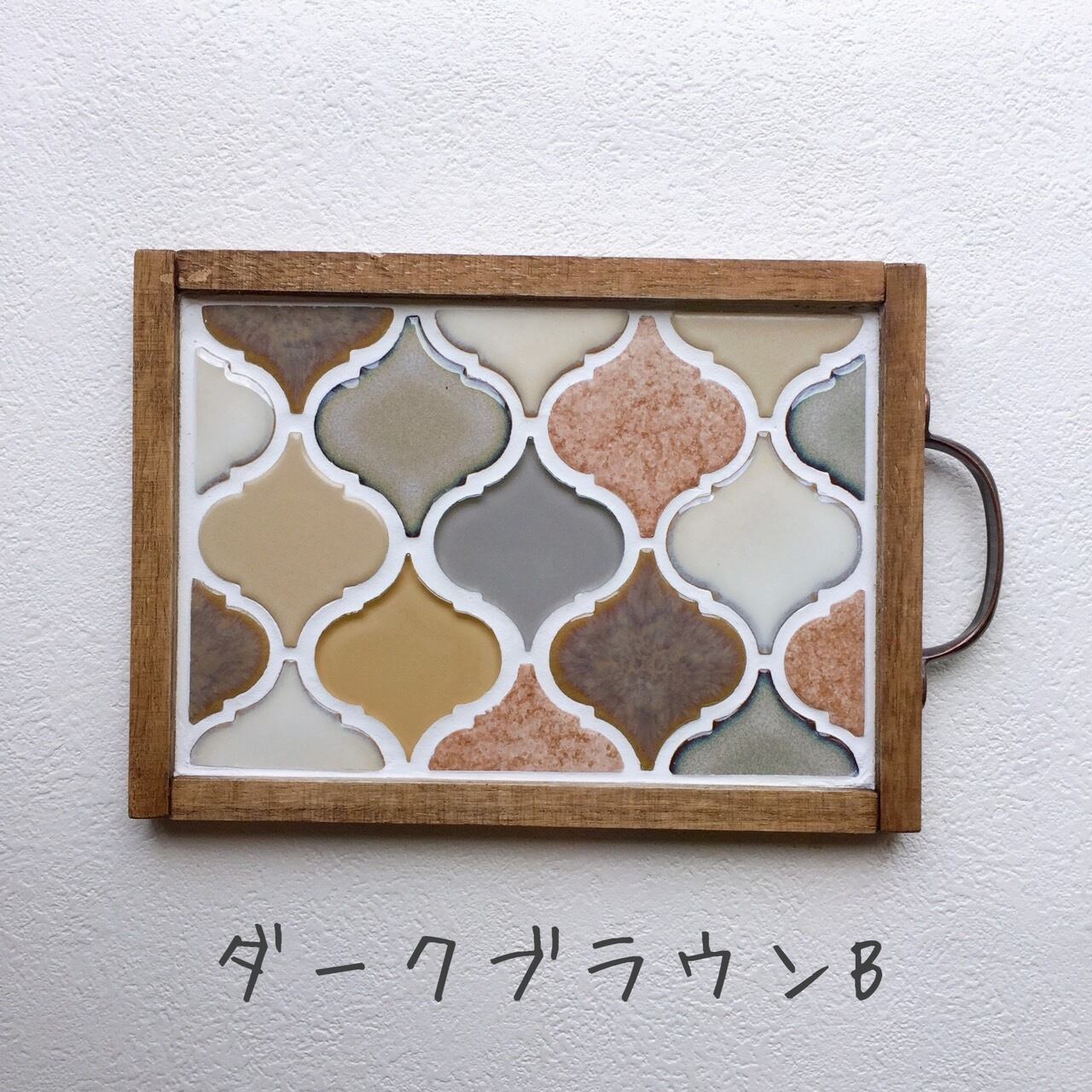 現品限り》コラベルタイルトレイ ブラウン | Q'LAZO