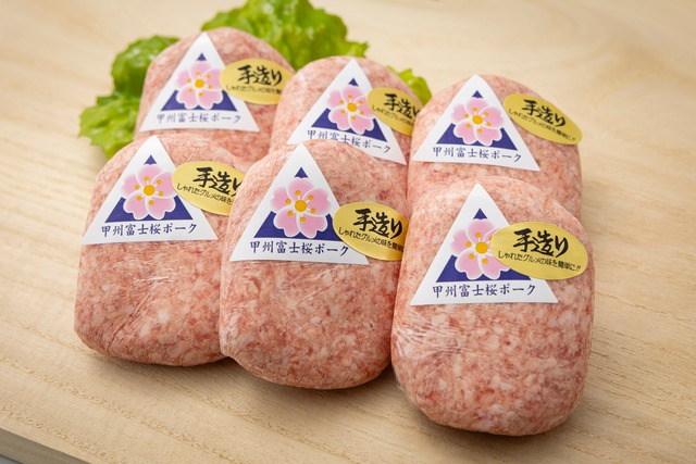 甲州富士桜ポーク ハンバーグ 1枚（100g）×6枚