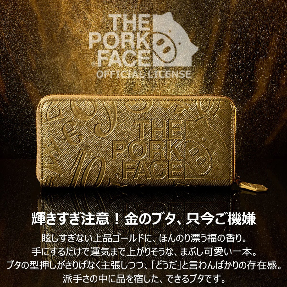 THE PORK FACE × フランク三浦 奇跡の財布 | デカイTシャツ屋さん