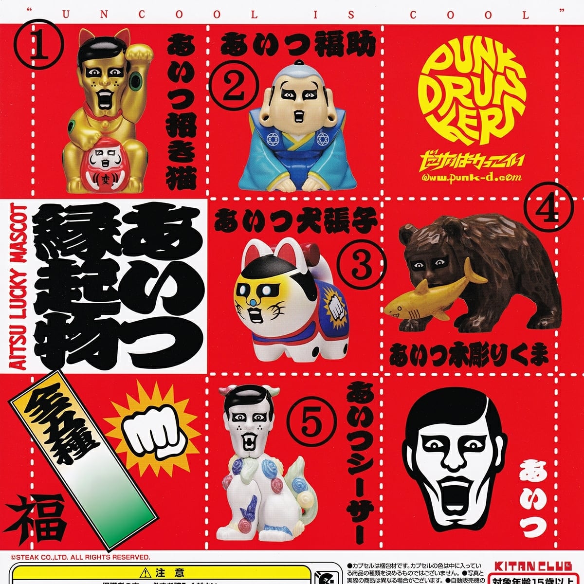 フルコンプ】 パンクドランカーズ あいつ縁起物 【全5種セット