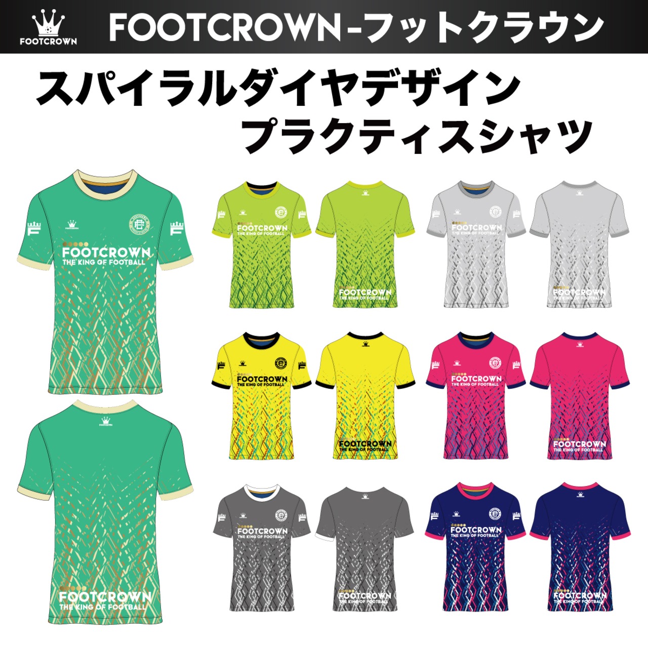 昇華プラクティスシャツ スパイラルダイヤデザイン 半袖・長袖・ノースリーブ サッカー フットサル - 1